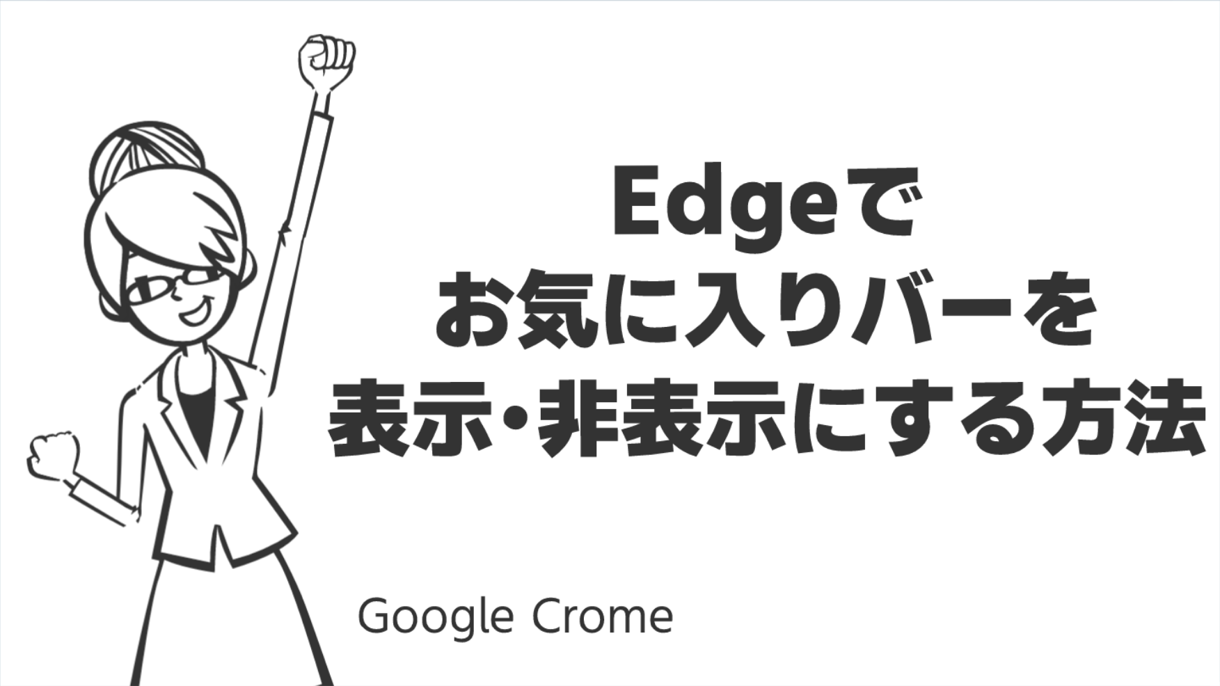Edgeでお気に入りバーを表示 非表示にする方法 Infinity サポートサイト Edgeでお気に入りバーを表示 非表示にする方法 Infinity サポートサイト