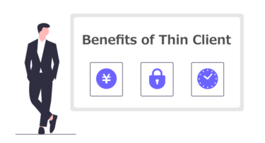 シンクライアントでどんなメリットがある？
