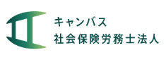 〔事例紹介〕キャンバス社会保険労務士法人 様