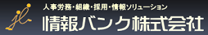 〔事例紹介〕情報バンク株式会社様