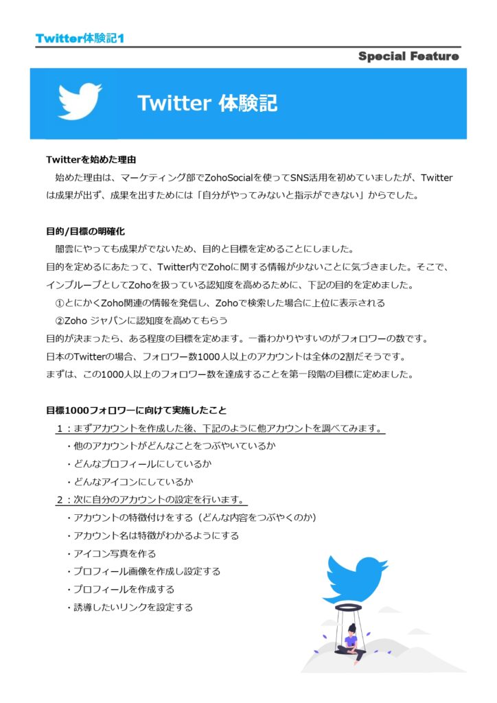 〔機関誌〕2021年5月 Twitter 攻略法紹介！